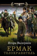 обложка аудиокниги Телохранитель
