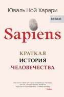 обложка аудиокниги Sapiens: краткая история человечества