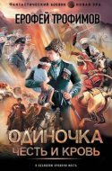 обложка аудиокниги Честь и кровь