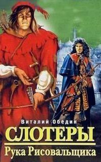 обложка аудиокниги Рука Рисовальщика