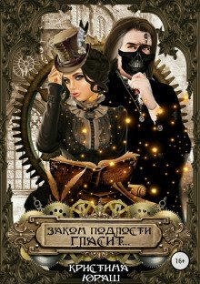 обложка аудиокниги Закон подлости гласит...