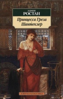 обложка аудиокниги Шантеклер