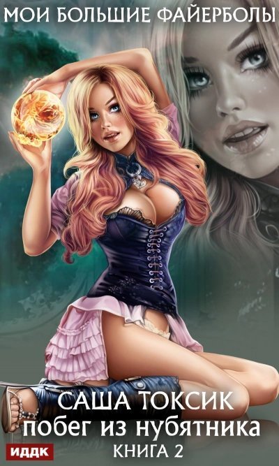 обложка аудиокниги Побег из нубятника