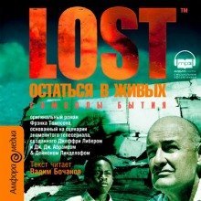 обложка аудиокниги Символы бытия (LOST. Остаться в живых)