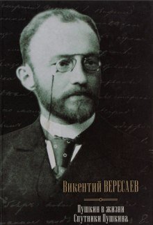 обложка аудиокниги Пушкин в жизни