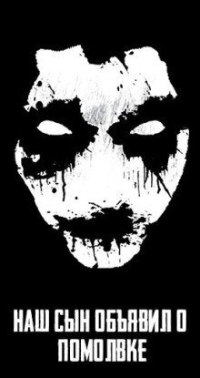 обложка аудиокниги Наш сын объявил о помолвке