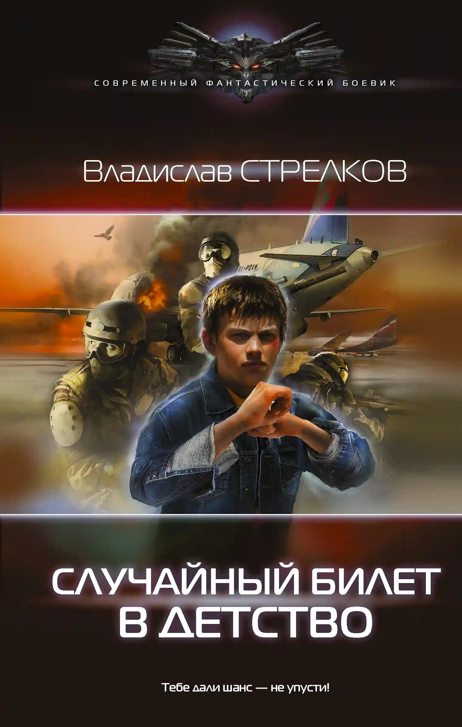 обложка аудиокниги Случайный билет в детство