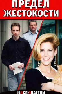 обложка аудиокниги Убийца из Уимблдона