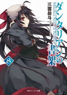 обложка аудиокниги Библиотека Данталиан 8