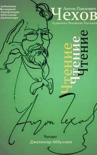 обложка аудиокниги Чтение