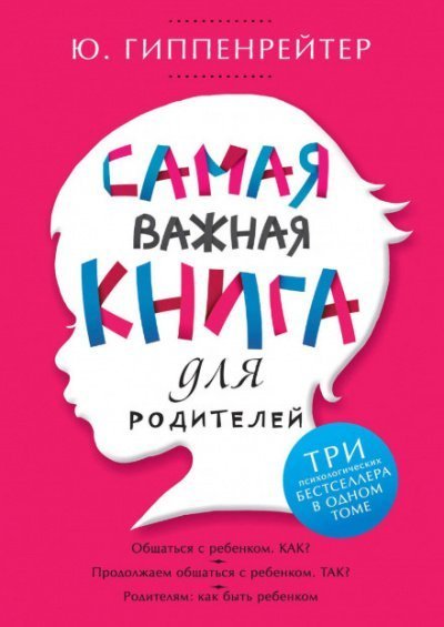 обложка аудиокниги Самая важная книга для родителей (сборник)