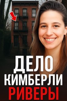 обложка аудиокниги 5 лет в бегах