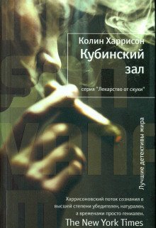 обложка аудиокниги Кубинский зал