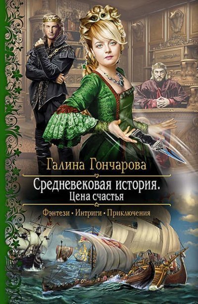 обложка аудиокниги Цена счастья