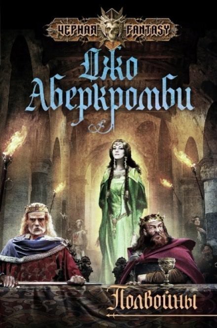 обложка аудиокниги Полвойны