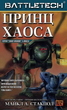 обложка аудиокниги Принц хаоса