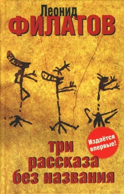 обложка аудиокниги Три рассказа без названия (сборник)