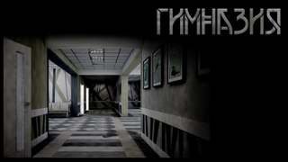 обложка аудиокниги Гимназия