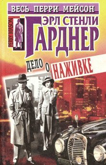 обложка аудиокниги Дело крючка с наживкой