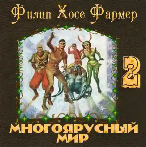 обложка аудиокниги Врата творения