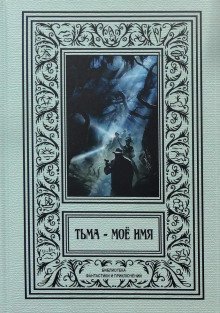 обложка аудиокниги Плеть Б’мота