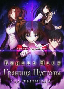 обложка аудиокниги Граница пустоты: Сад грешников