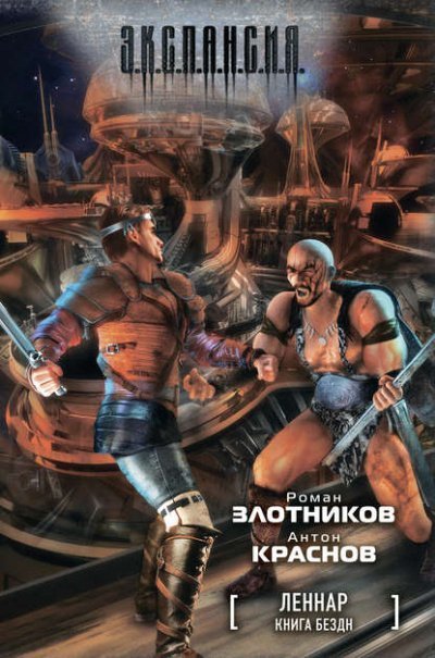 обложка аудиокниги Книга Бездн