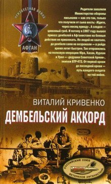 обложка аудиокниги Дембельский аккорд