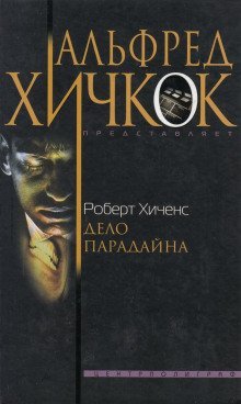 обложка аудиокниги Дело Парадайна