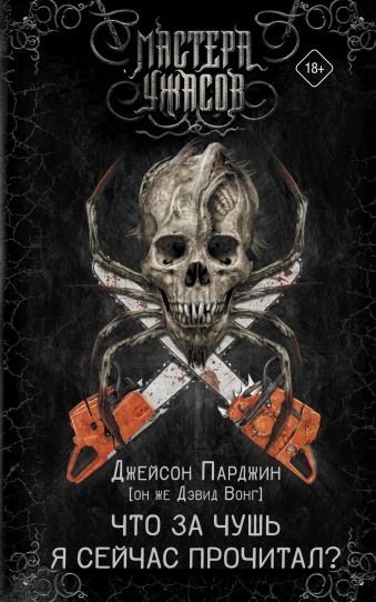 обложка аудиокниги Что за чушь я сейчас прочитал?