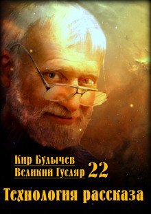 обложка аудиокниги Технология рассказа