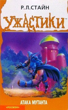 обложка аудиокниги Атака мутанта