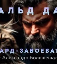 обложка аудиокниги Эдвард