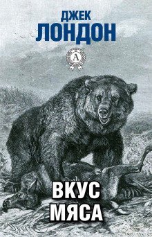 обложка аудиокниги Вкус мяса