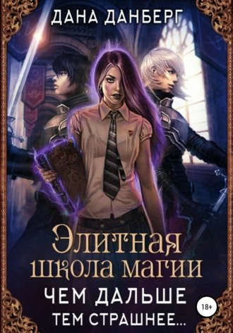 обложка аудиокниги Чем дальше, тем страшнее…