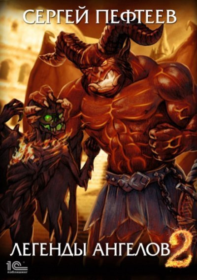 обложка аудиокниги Легенды ангелов 2