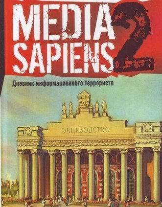 обложка аудиокниги Дневник информационного террориста