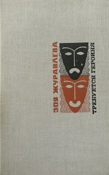 обложка аудиокниги В двенадцать, где всегда