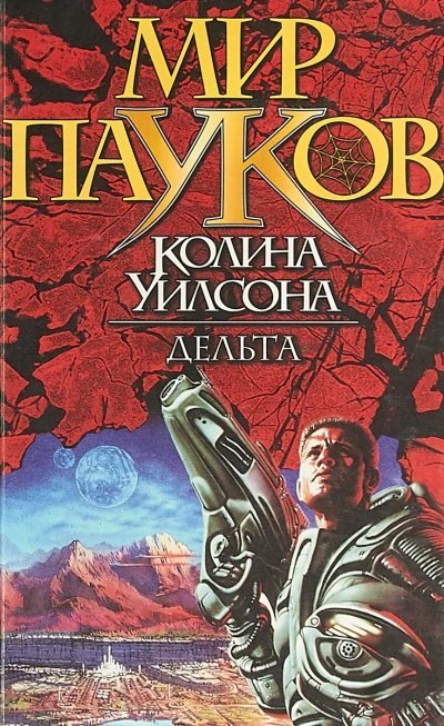 обложка аудиокниги Дельта