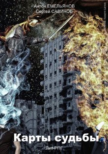 обложка аудиокниги Карты Судьбы. Повелитель Металла