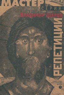 обложка аудиокниги Репетиции