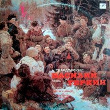 обложка аудиокниги Василий Тёркин