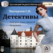 обложка аудиокниги Злой рок семьи Дарнуэй