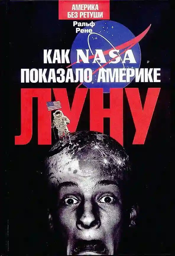 обложка аудиокниги Как NASA показало Америке Луну