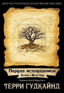 обложка аудиокниги Первая исповедница