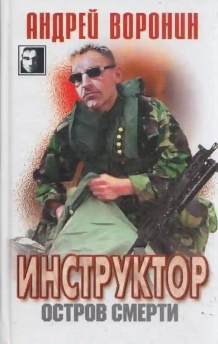 обложка аудиокниги Остров смерти