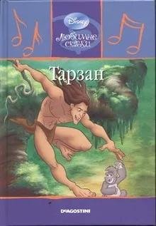 обложка аудиокниги Тарзан