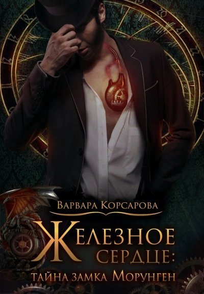 обложка аудиокниги Тайна замка Морунген