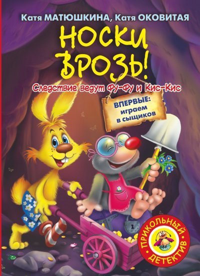 обложка аудиокниги Носки врозь!