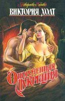 обложка аудиокниги Опороченная Лукреция